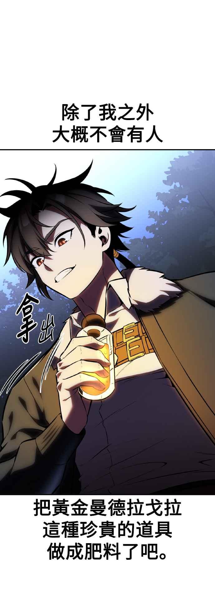 《我杀了学院玩家》第61话 第103页