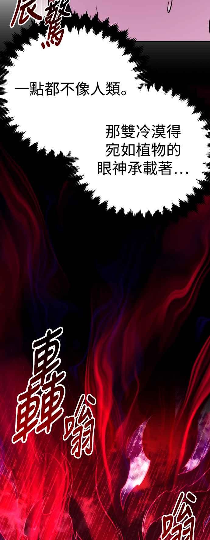 《我杀了学院玩家》第61话 第90页