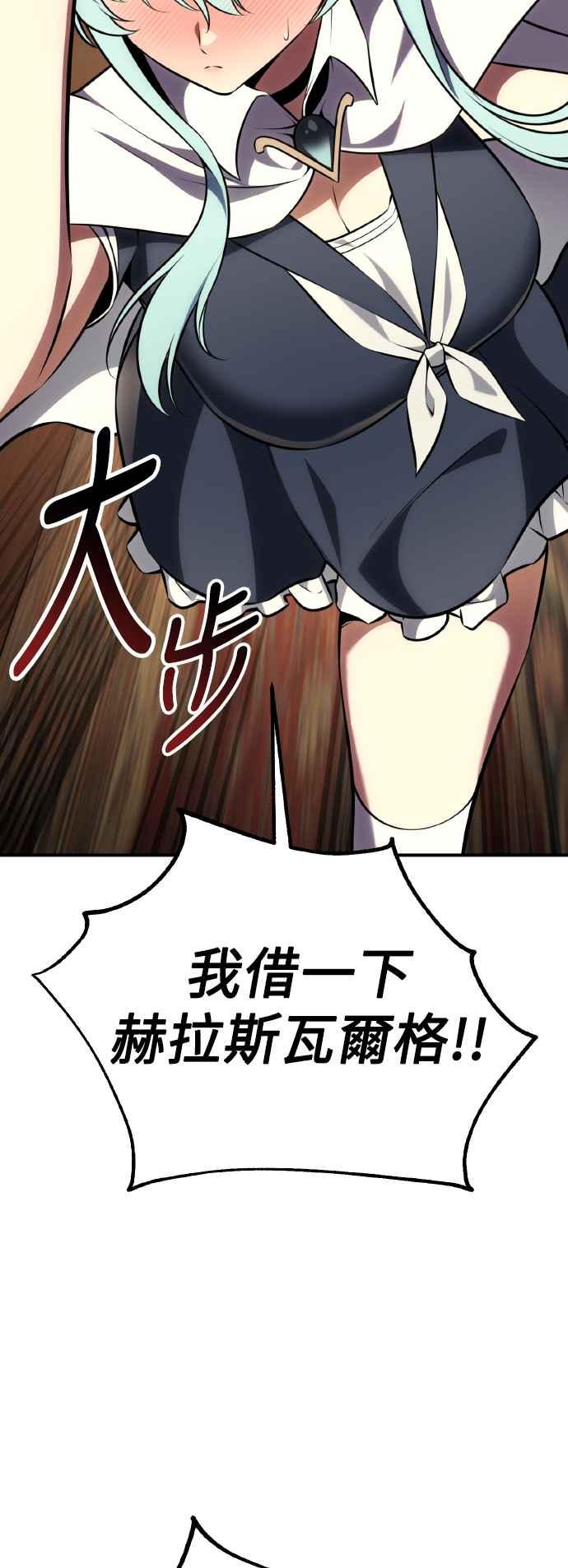 《我杀了学院玩家》第61话 第39页