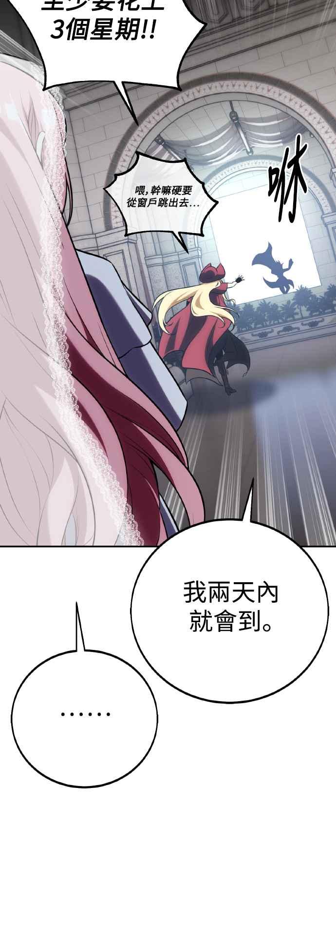《我杀了学院玩家》第61话 第64页