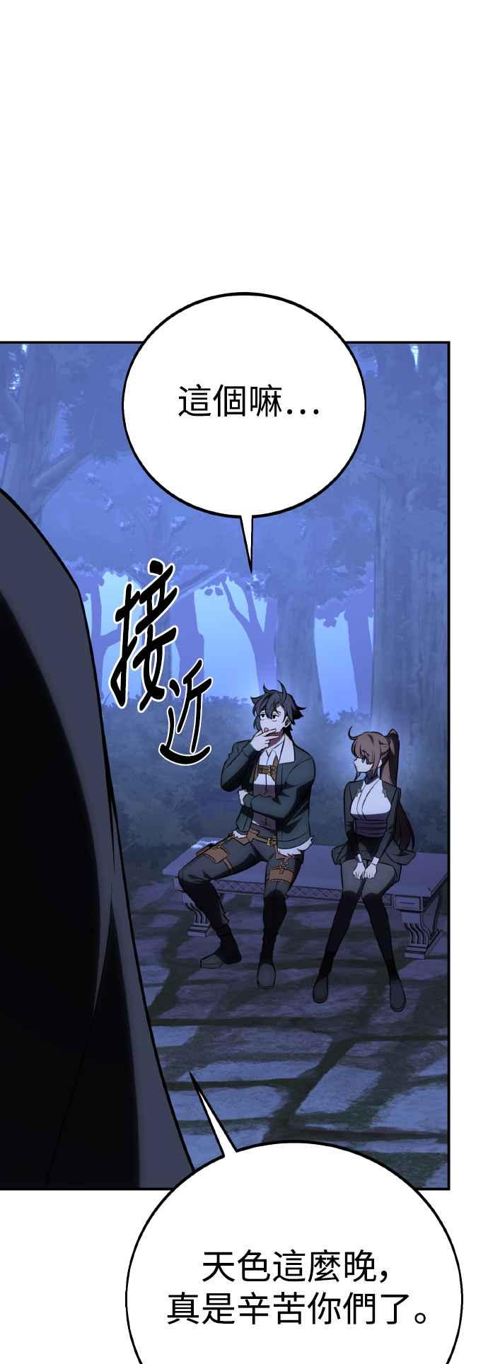 《我杀了学院玩家》第61话 第80页