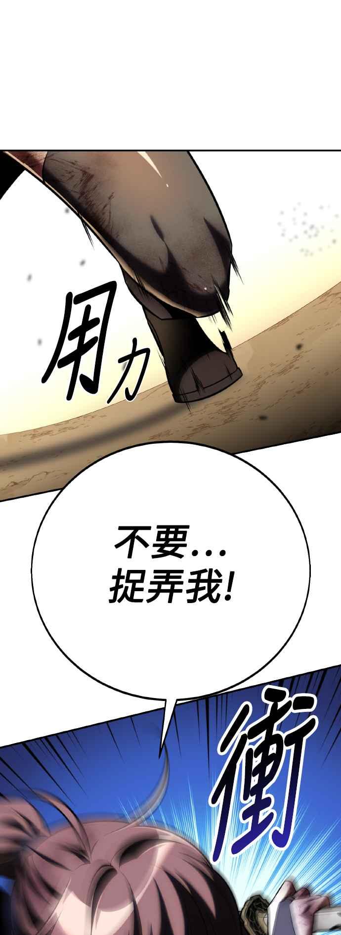 《我杀了学院玩家》第61话 第20页