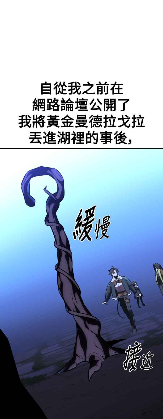 《我杀了学院玩家》第61话 第100页