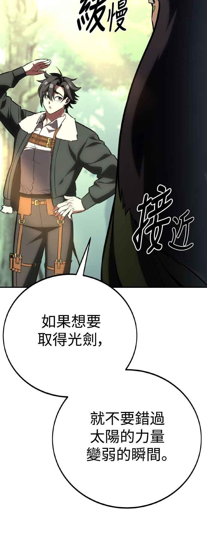 《我杀了学院玩家》第61话 第120页