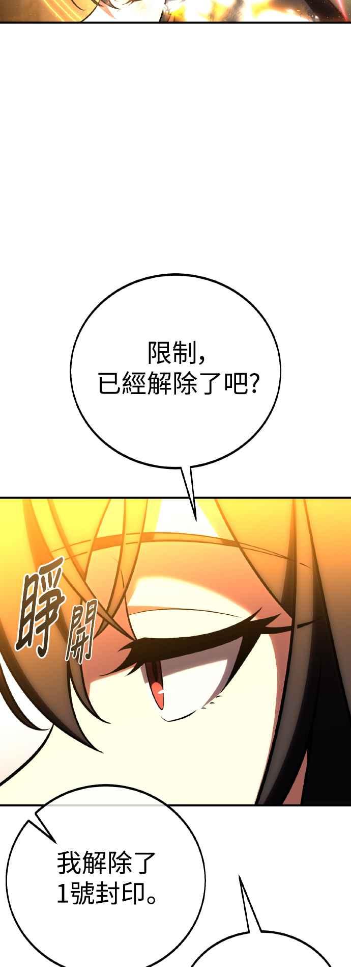 《我杀了学院玩家》第61话 第59页
