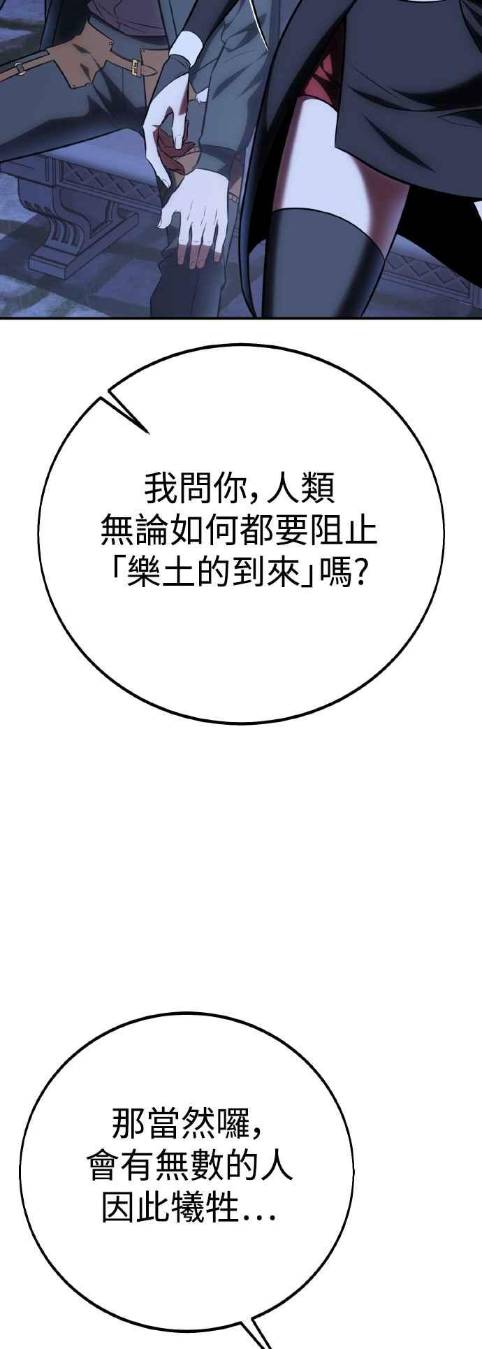 《我杀了学院玩家》第61话 第84页