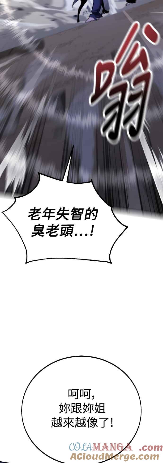 《我杀了学院玩家》第61话 第25页