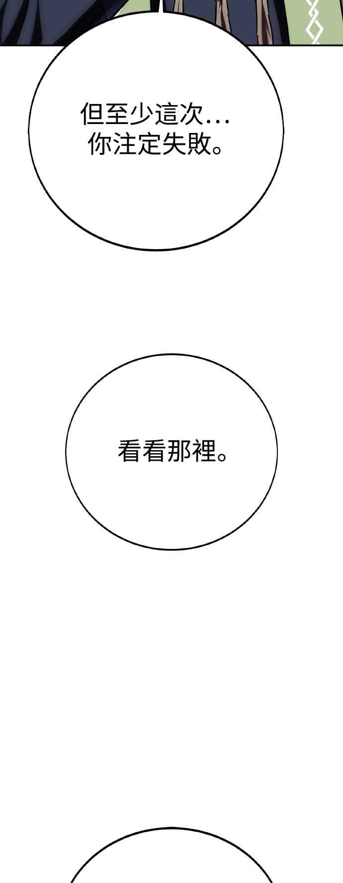 《我杀了学院玩家》第61话 第96页