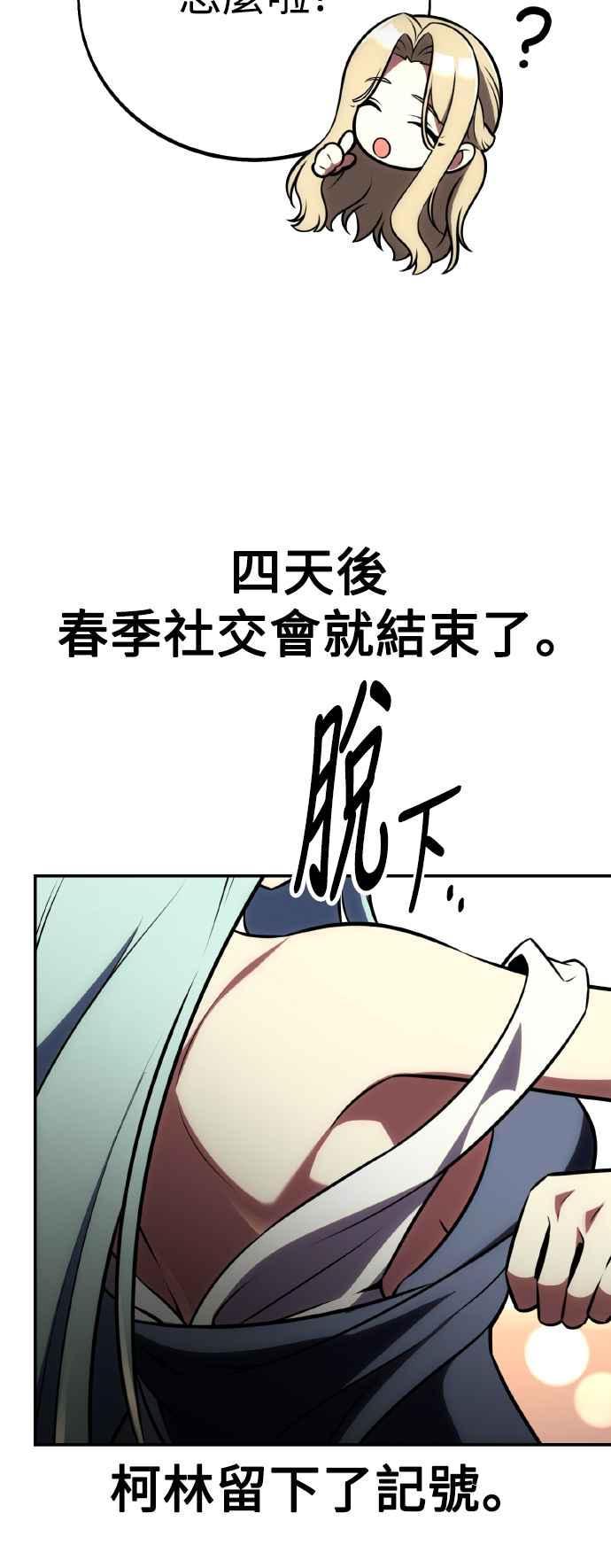 《我杀了学院玩家》第61话 第30页