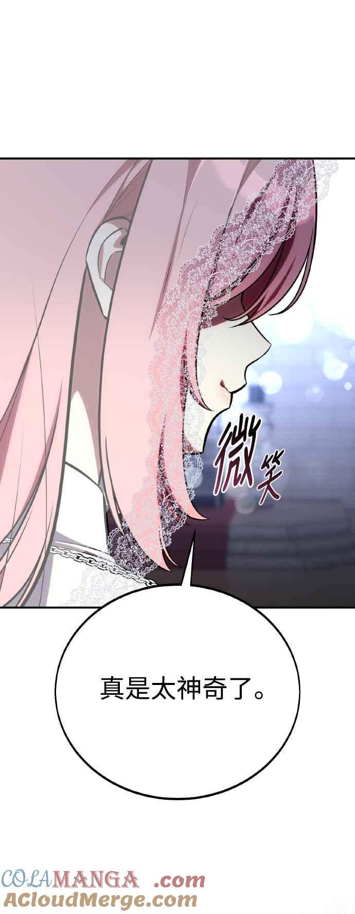 《我杀了学院玩家》第61话 第65页