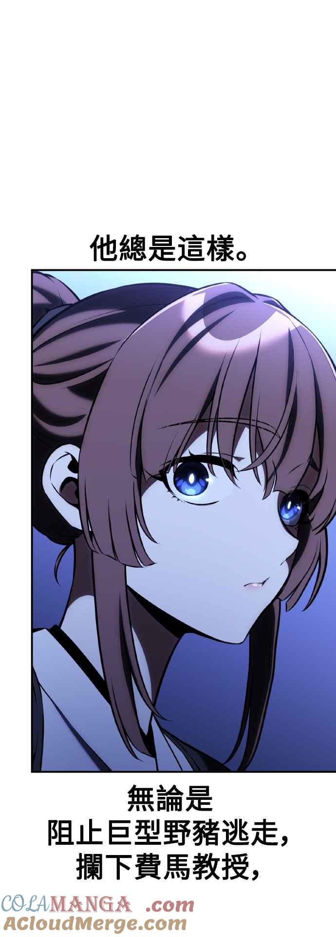 《我杀了学院玩家》第61话 第77页