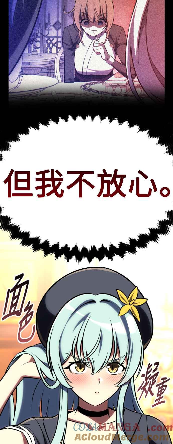 《我杀了学院玩家》第61话 第33页