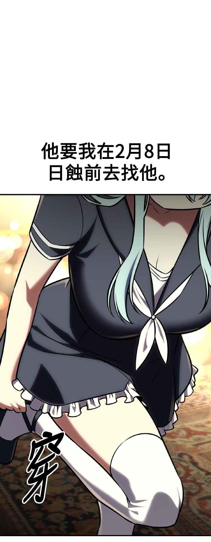 《我杀了学院玩家》第61话 第31页