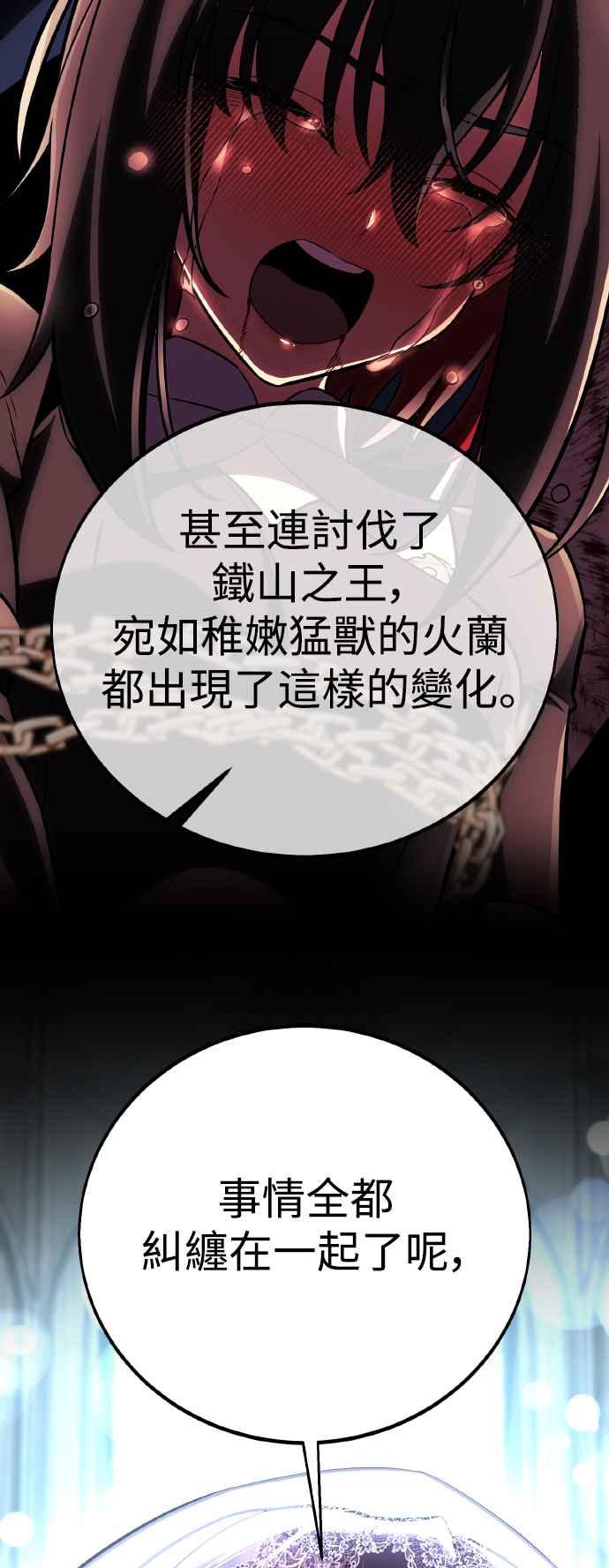 《我杀了学院玩家》第61话 第68页