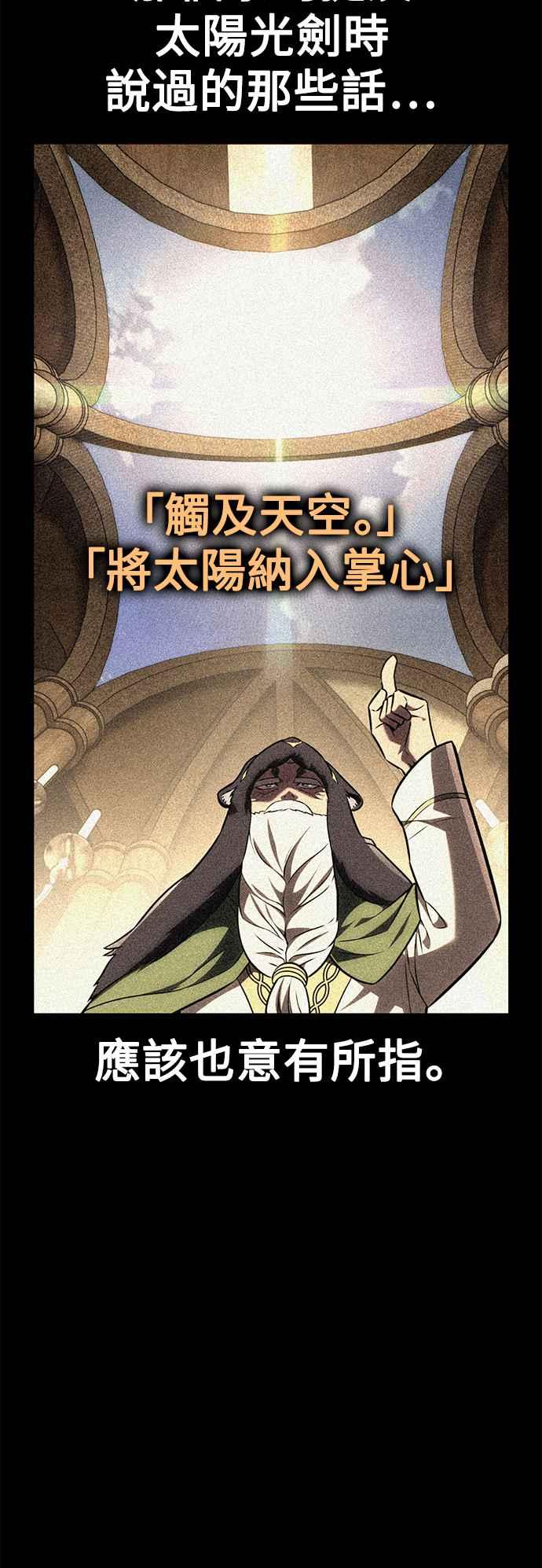 《我杀了学院玩家》第62话 第87页