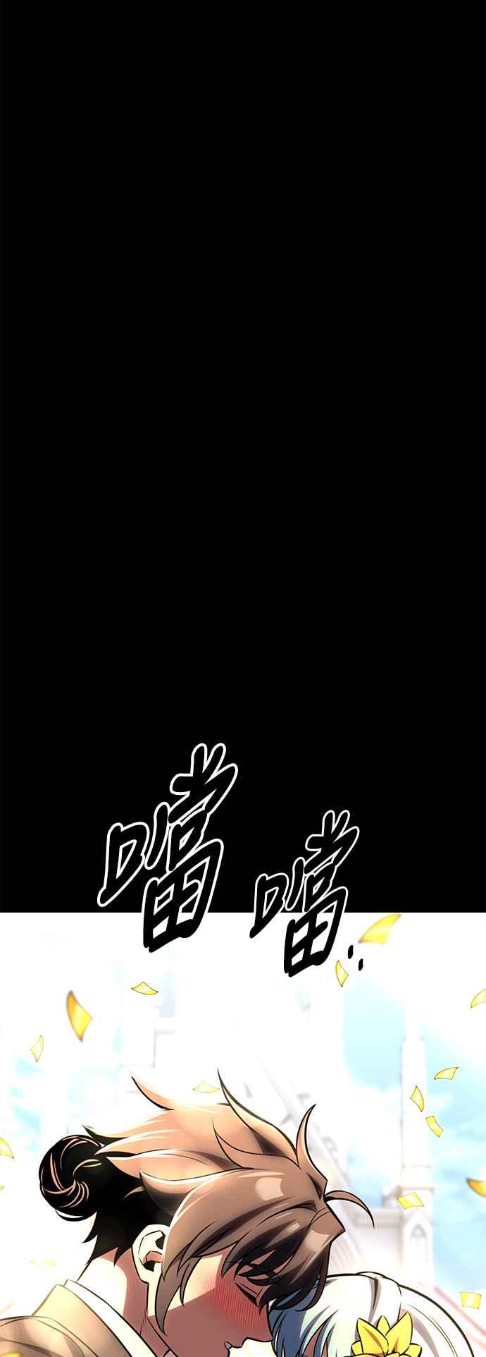 《我杀了学院玩家》第62话 第44页