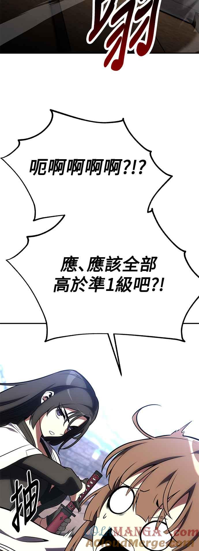 《我杀了学院玩家》第62话 第109页