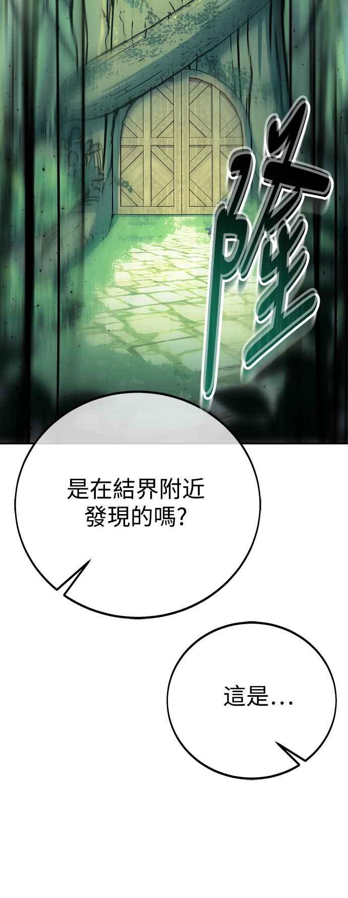 《我杀了学院玩家》第62话 第6页