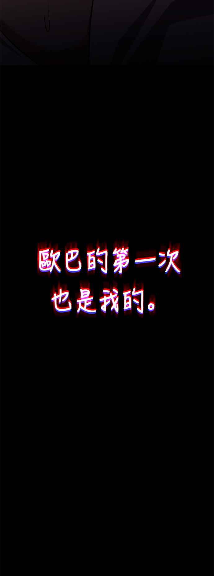 《我杀了学院玩家》第62话 第64页
