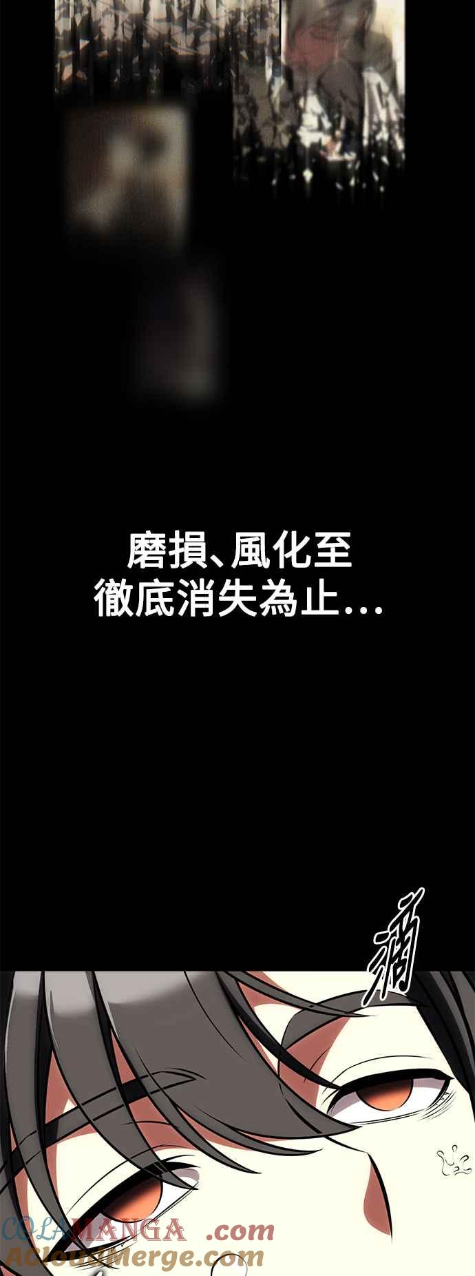 《我杀了学院玩家》第62话 第41页