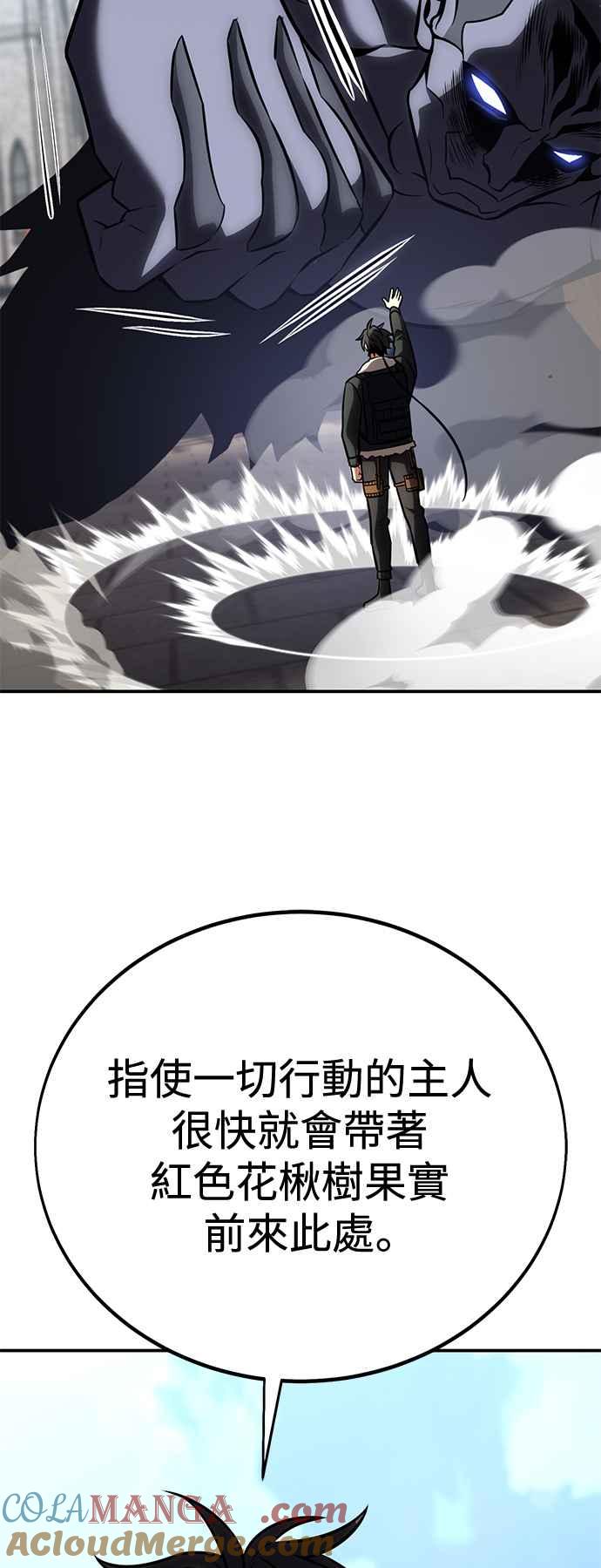 《我杀了学院玩家》第62话 第117页