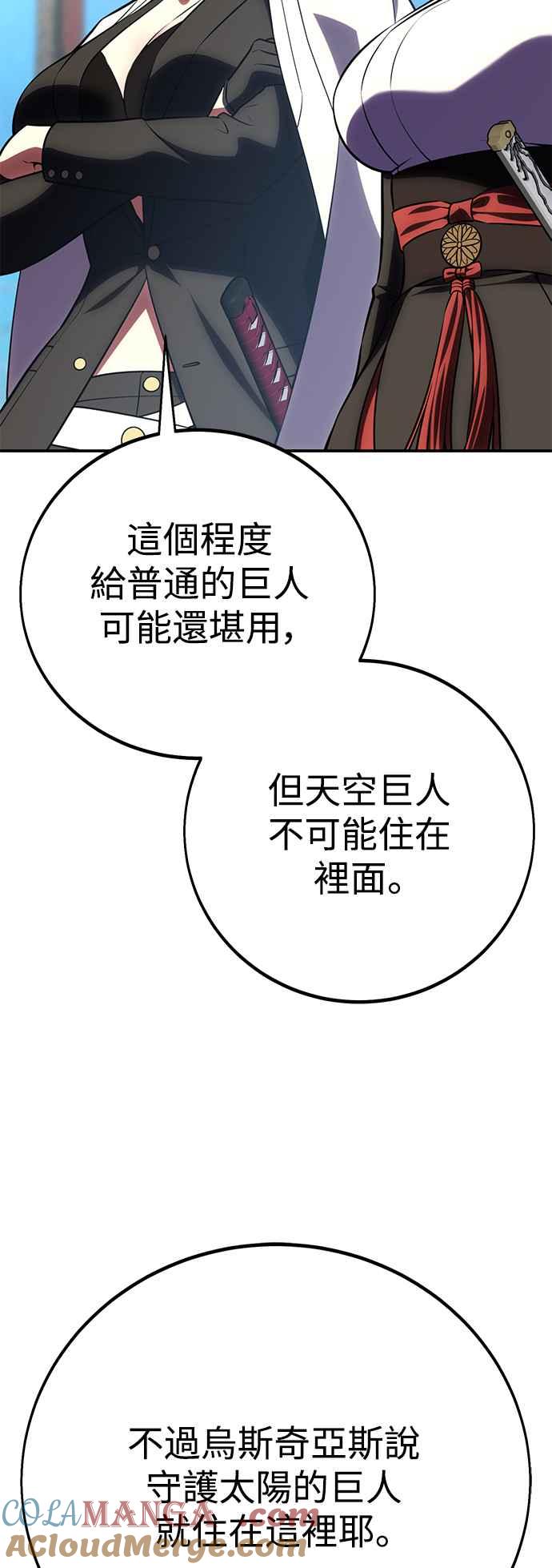 《我杀了学院玩家》第62话 第97页