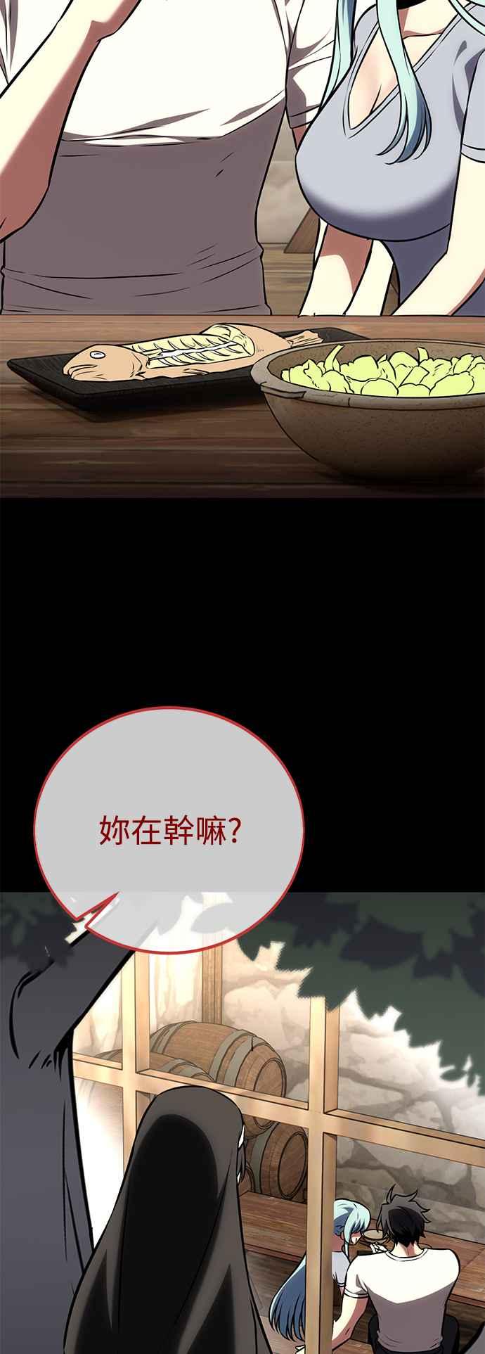 《我杀了学院玩家》第62话 第48页