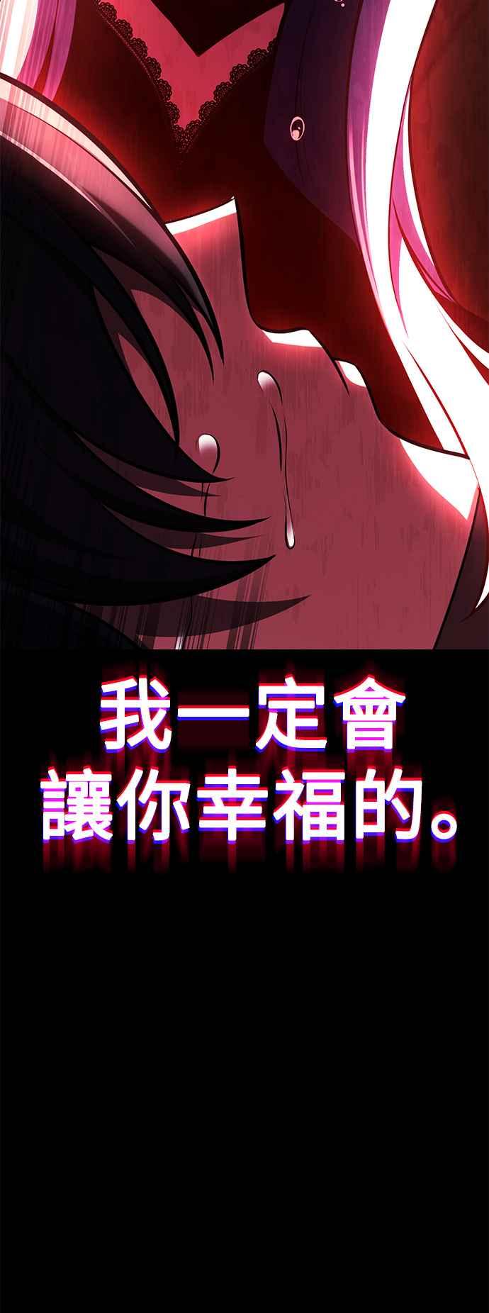 《我杀了学院玩家》第62话 第43页