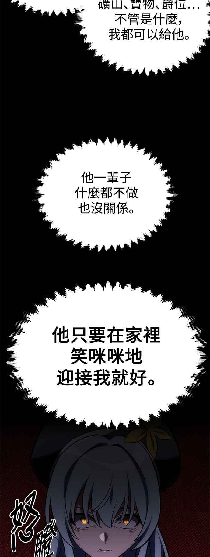 《我杀了学院玩家》第62话 第30页