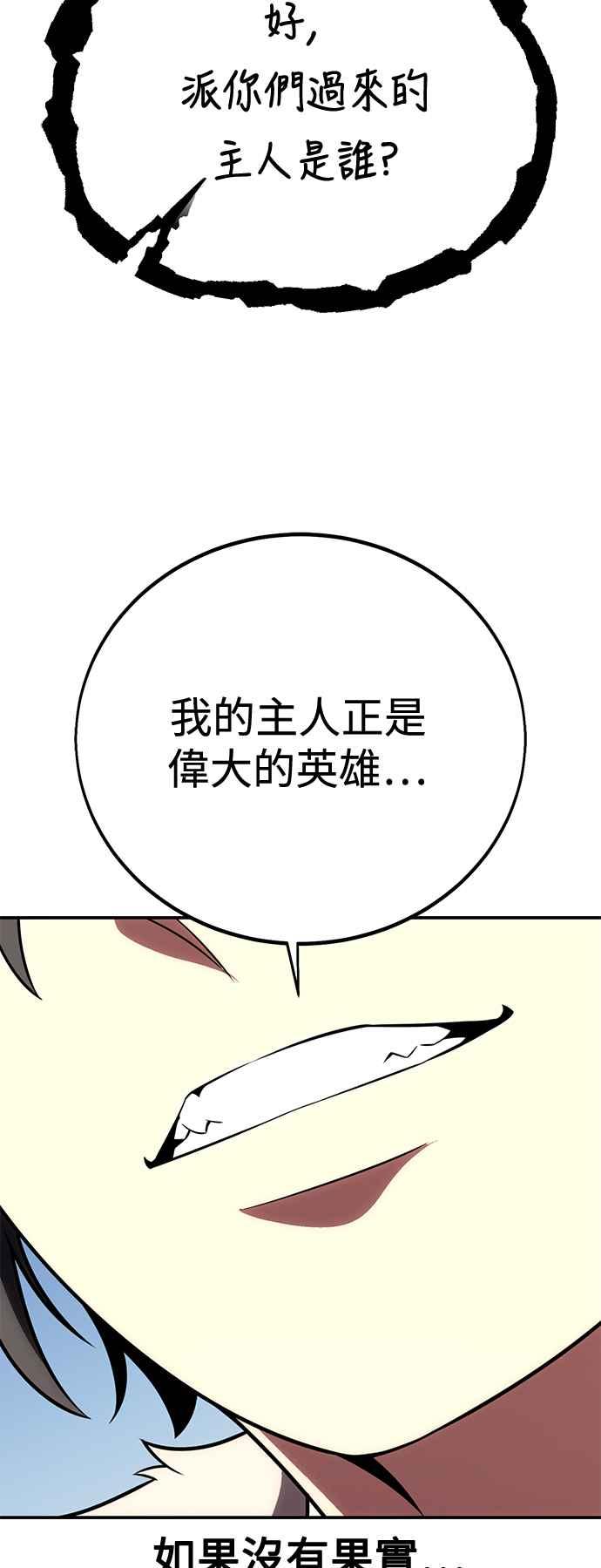 《我杀了学院玩家》第62话 第119页