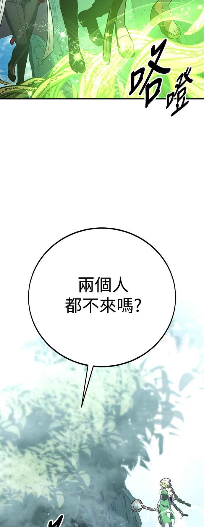 《我杀了学院玩家》第62话 第3页