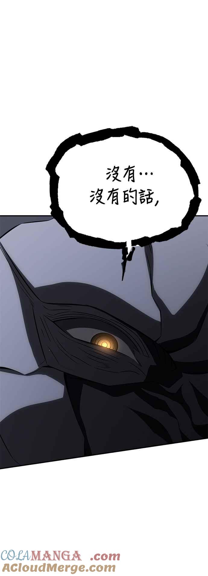《我杀了学院玩家》第62话 第113页