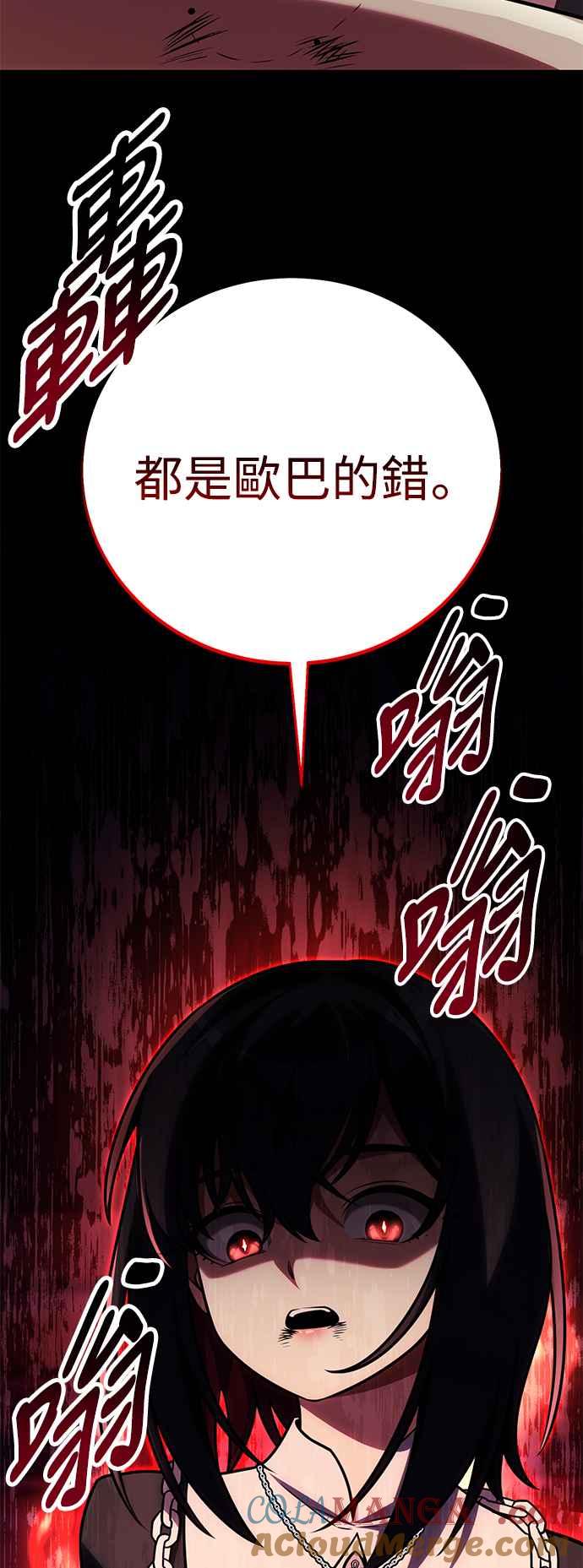 《我杀了学院玩家》第62话 第61页