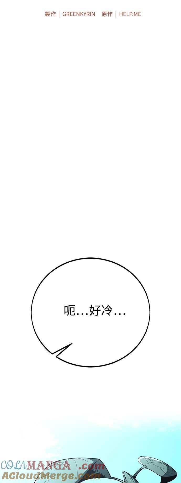 《我杀了学院玩家》第62话 第81页