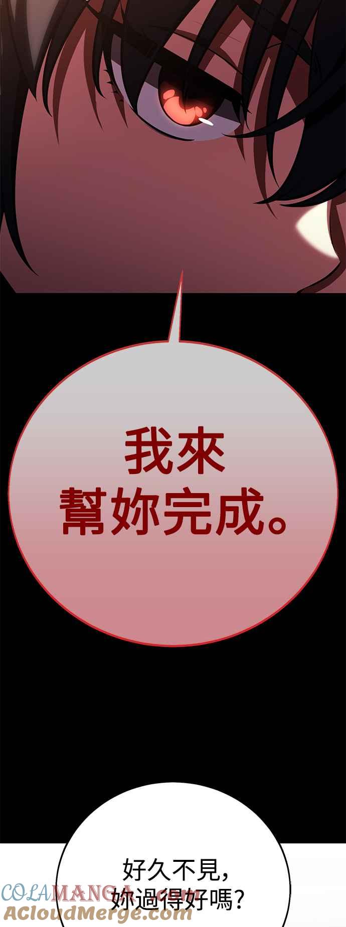《我杀了学院玩家》第62话 第53页