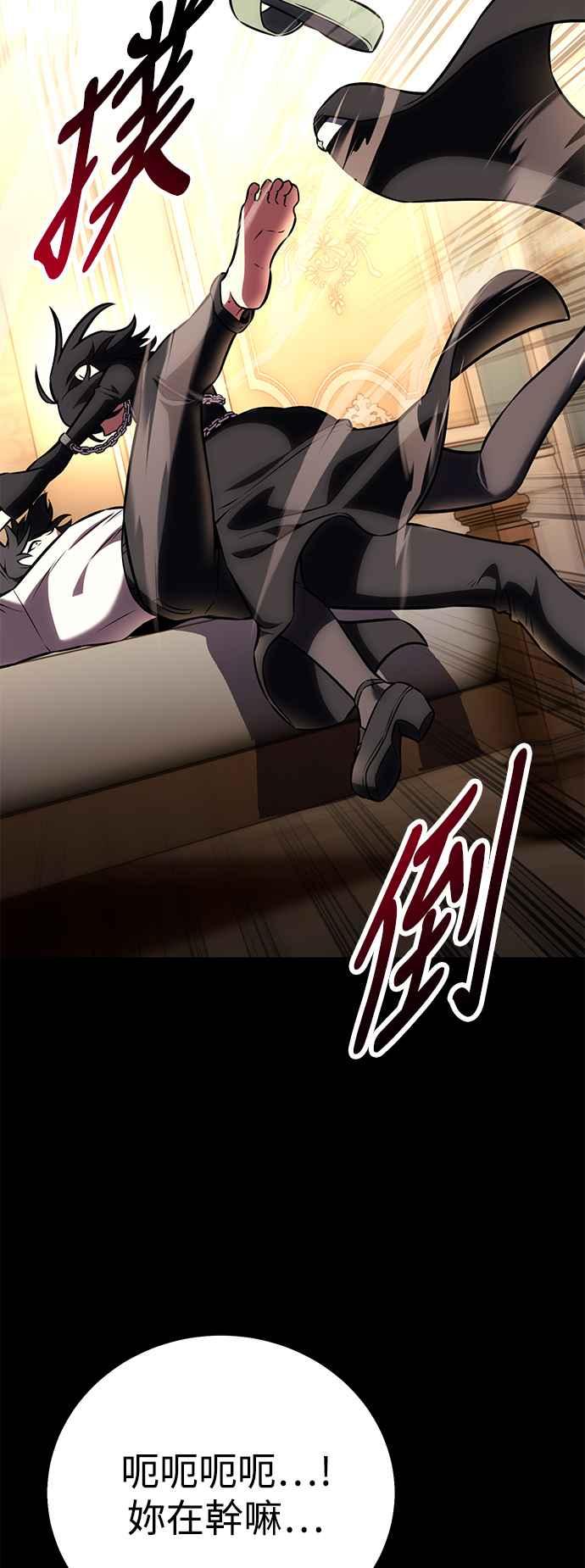 《我杀了学院玩家》第62话 第56页