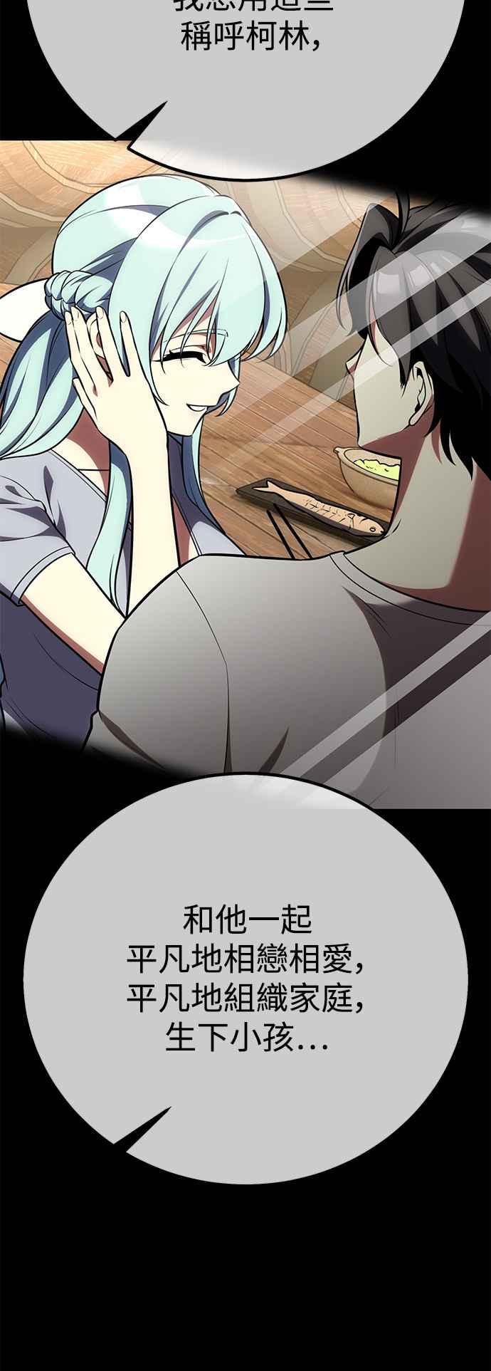 《我杀了学院玩家》第62话 第51页