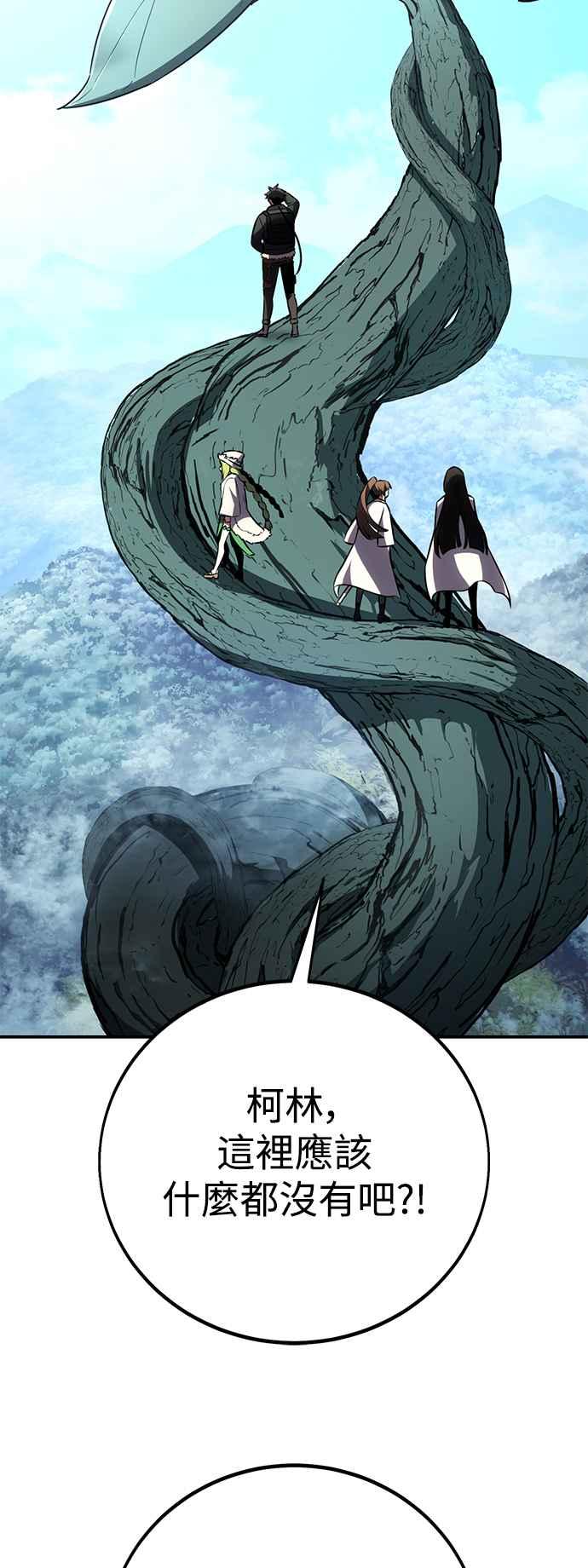 《我杀了学院玩家》第62话 第82页