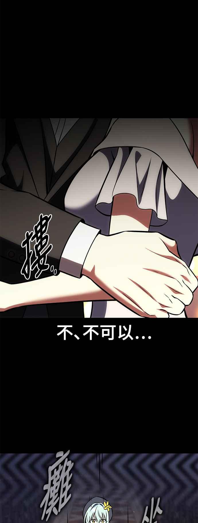 《我杀了学院玩家》第62话 第22页