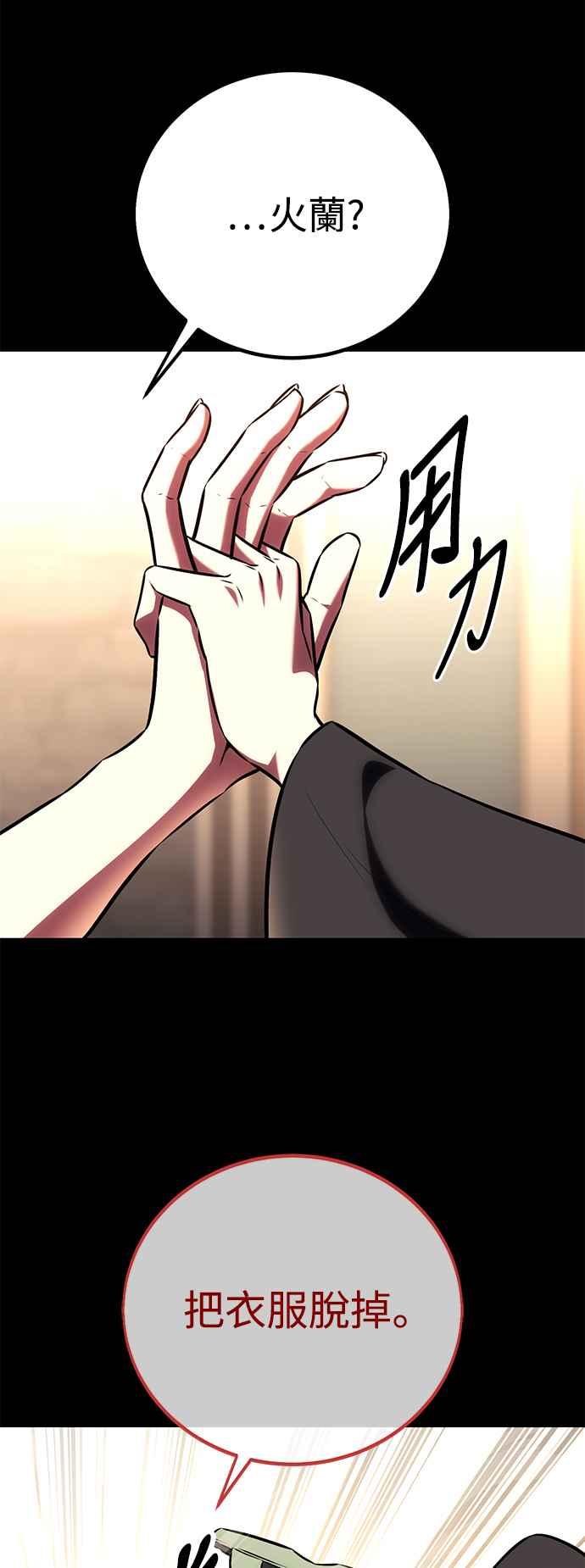 《我杀了学院玩家》第62话 第55页
