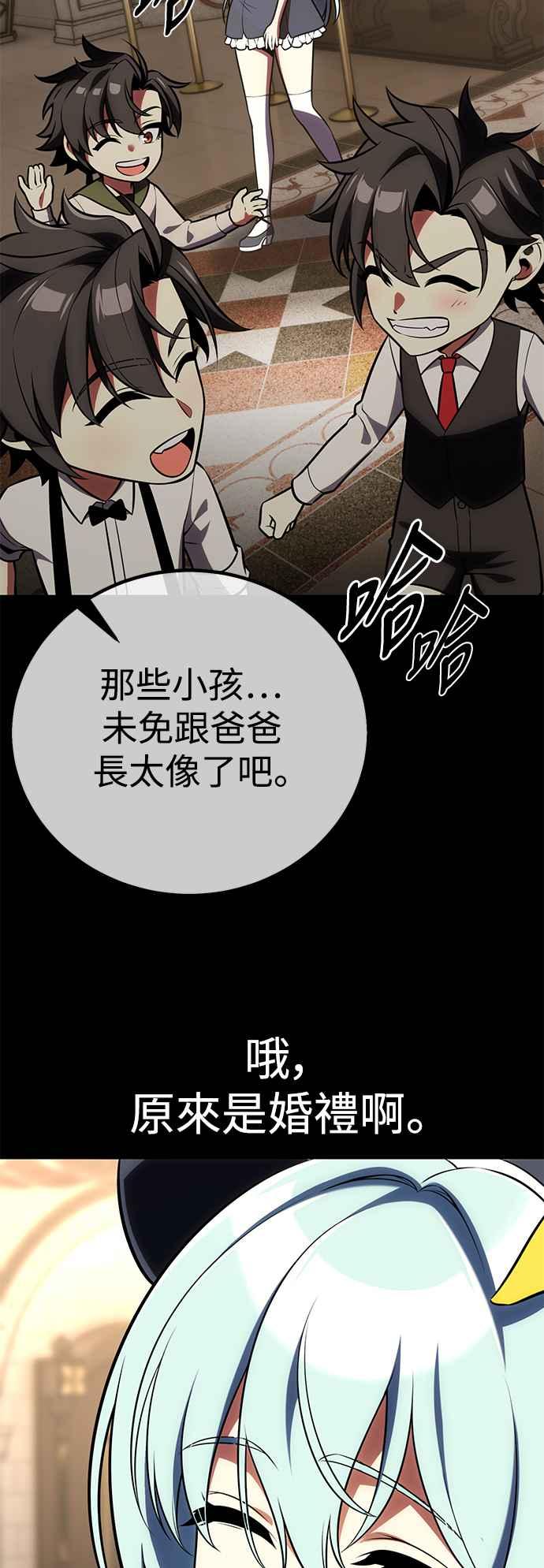 《我杀了学院玩家》第62话 第14页