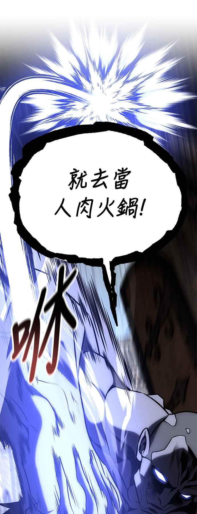 《我杀了学院玩家》第62话 第114页