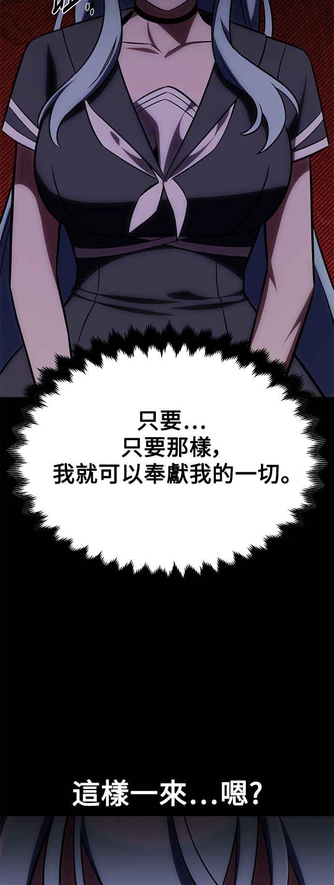 《我杀了学院玩家》第62话 第31页