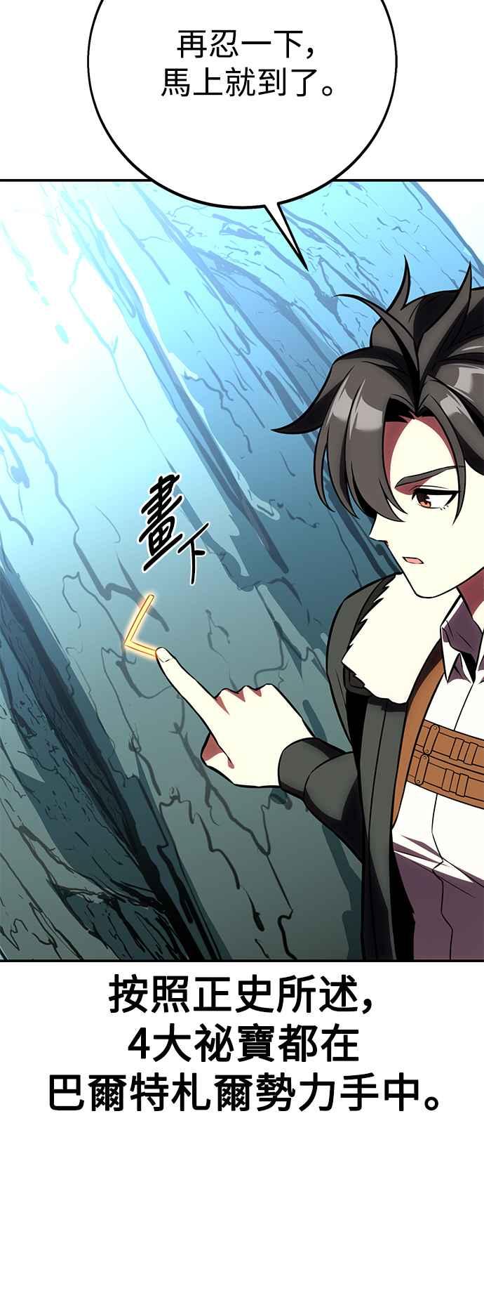 《我杀了学院玩家》第62话 第83页
