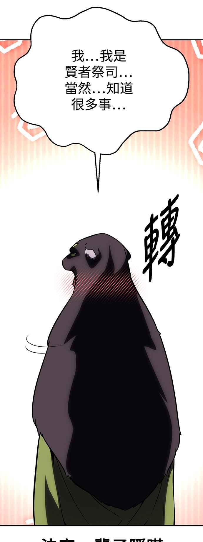 《我杀了学院玩家》第62话 第79页