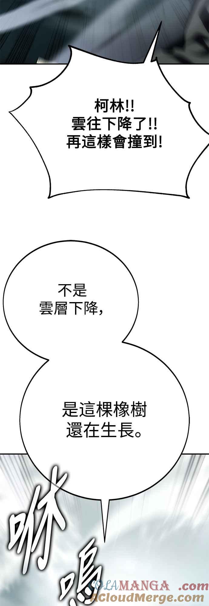 《我杀了学院玩家》第62话 第89页