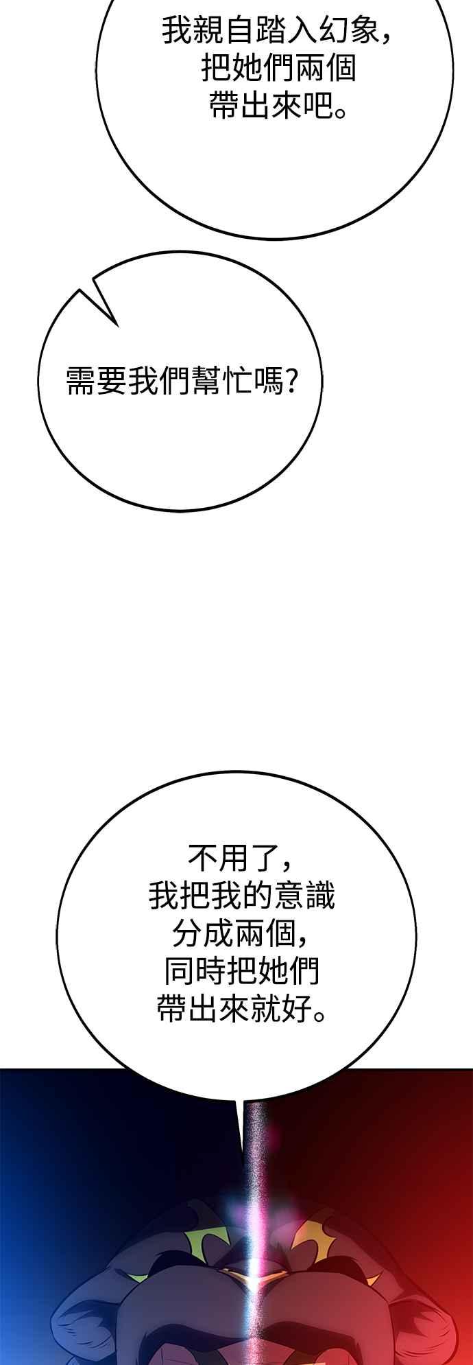 《我杀了学院玩家》第62话 第10页