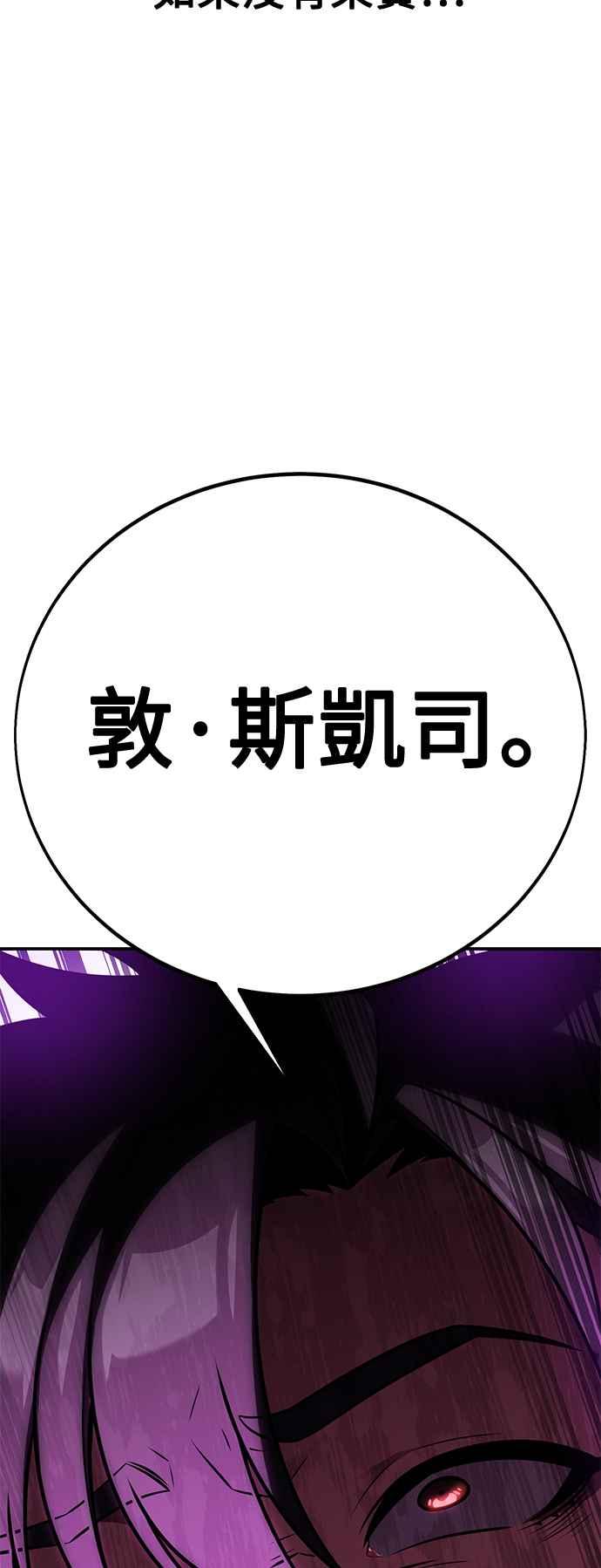 《我杀了学院玩家》第62话 第120页