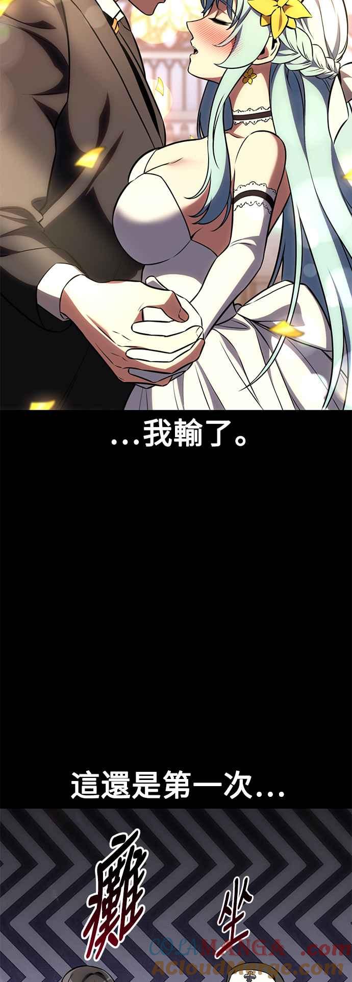 《我杀了学院玩家》第62话 第45页