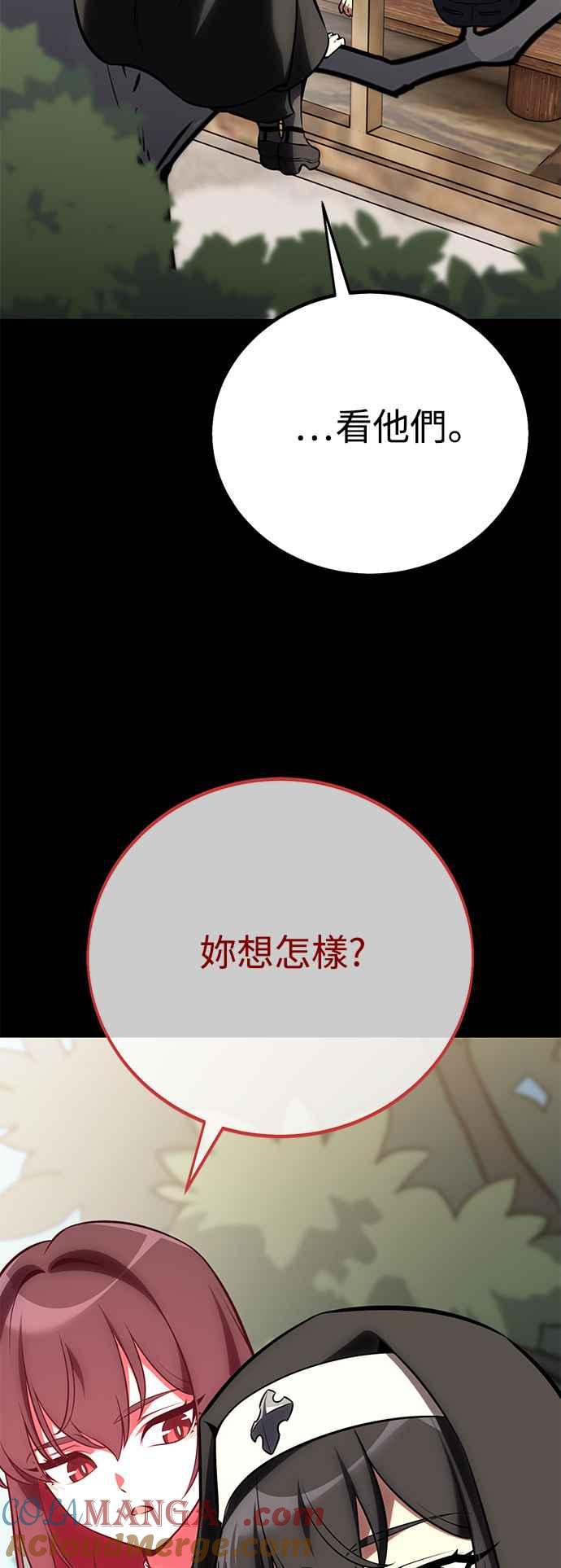 《我杀了学院玩家》第62话 第49页